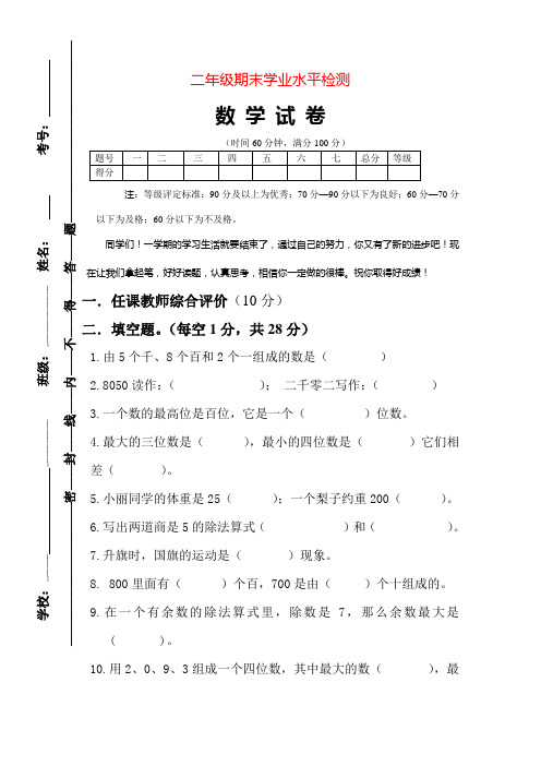 2018年春人教版数学二年级下册期末试卷及答案(2)