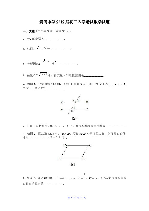 黄冈中学届初三入学考试数学试题