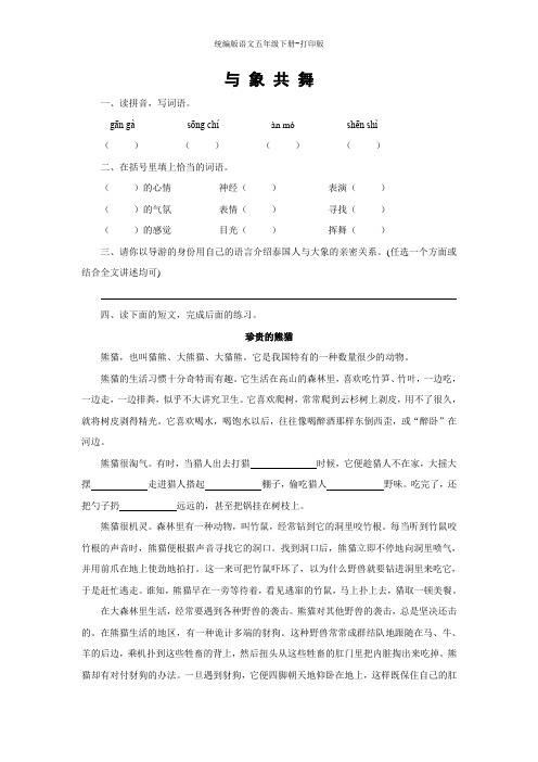 统编版语文五年级下册--《与象共舞》同步精品作业(含答案)