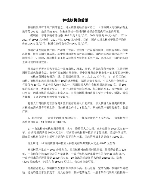 种植核桃的前景