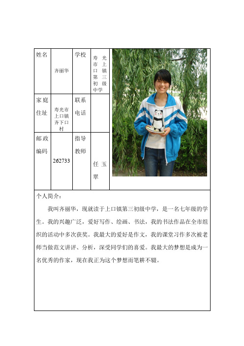 上口三中七年级齐丽华