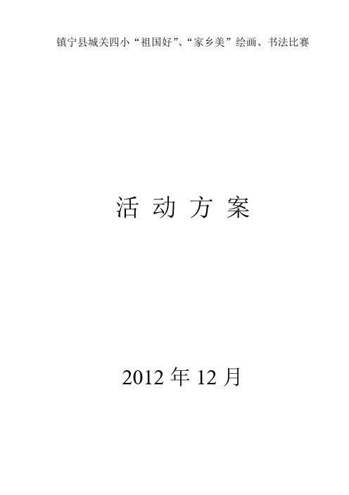 绘画书法活动方案