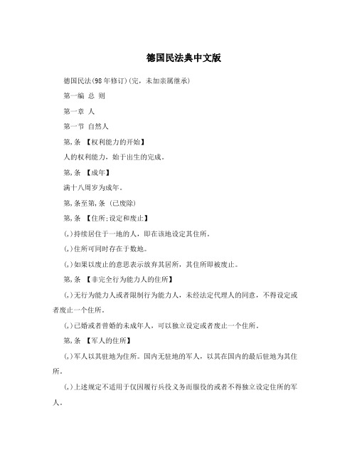 德国民法典中文版
