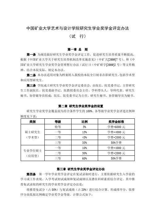 中国矿业大学艺术与设计学院研究生学业奖学金评定办法