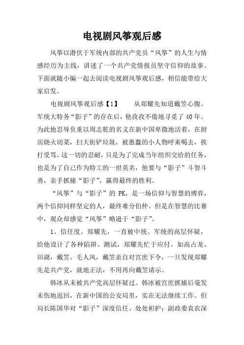电视剧风筝观后感