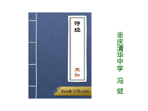 诗经“六义”(上课)