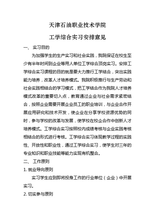 天津石油职业技术学院