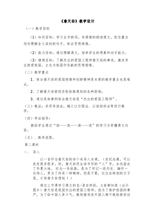 北师大小学语文六年级下《七、科学的精神：詹天佑》公开课导学案_4