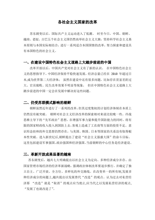各社会主义国家的改革