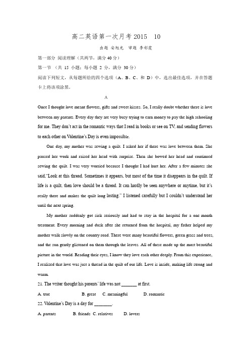 河南省洛阳八中2015-2016学年高二上学期第一次段考试题 英语 Word版含答案