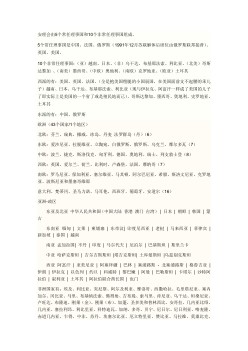 安理会由5个常任理事国和10个非常任理事国组成