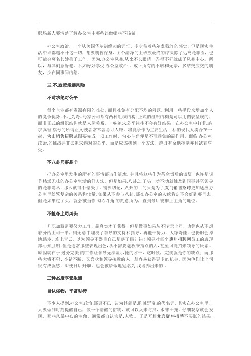 职场新人要清楚了解办公室中哪些该做哪些不该做