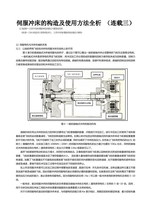 伺服冲床的构造及使用方法全析 (连载三)