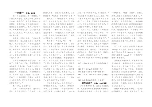 历险童话群文
