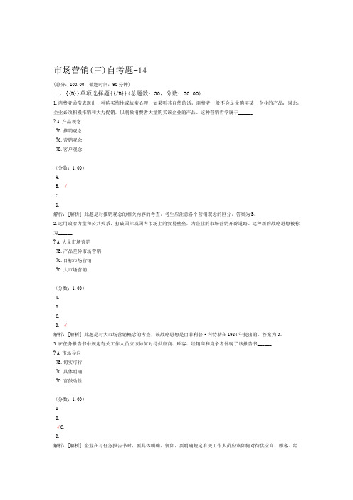 市场营销三自考题 14