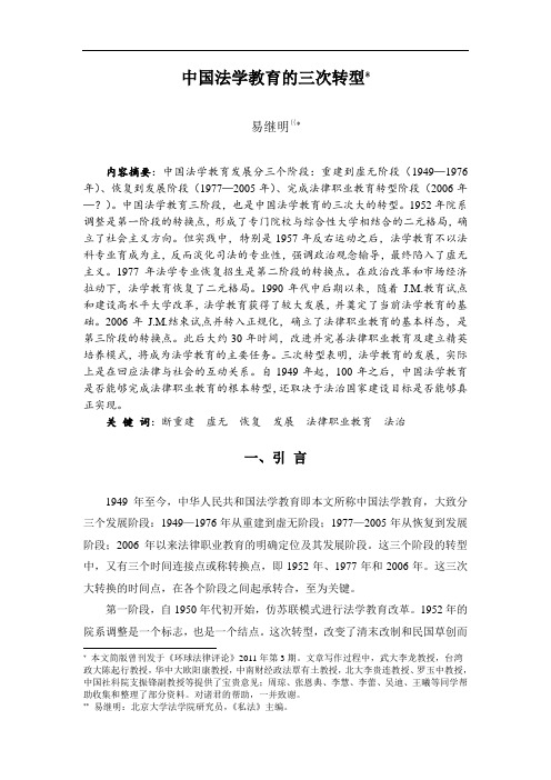 中国法学教育的三次转型