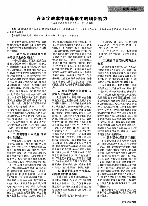 在识字教学中培养学生的创新能力
