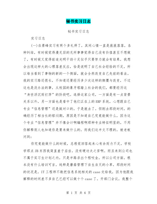 秘书实习日志