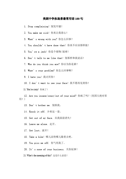 美剧中争执场景最常用语100句