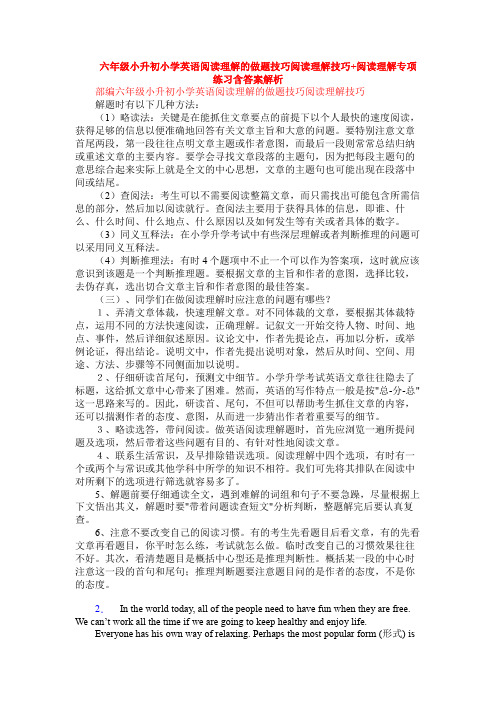 六年级小升初小学英语阅读理解的做题技巧阅读理解技巧+阅读理解专项练习含答案解析