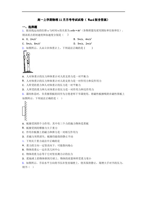 高一上学期物理11月月考考试试卷( Word版含答案)