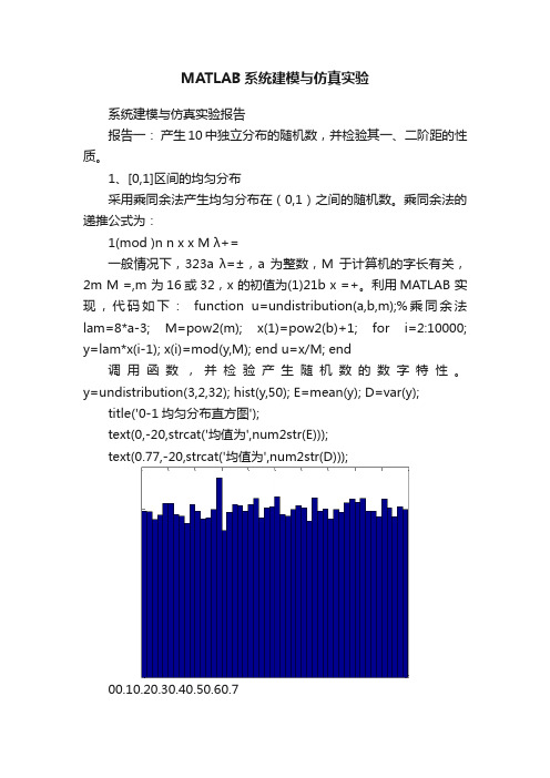 MATLAB系统建模与仿真实验