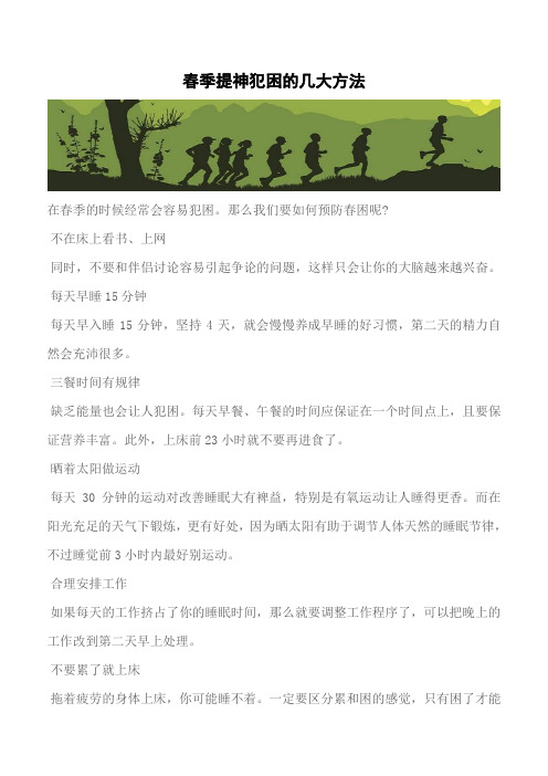 【推荐】春季提神犯困的几大方法