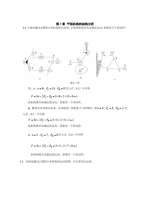 机械设计基础(陈立德第三版)课后答案(1-18章全)