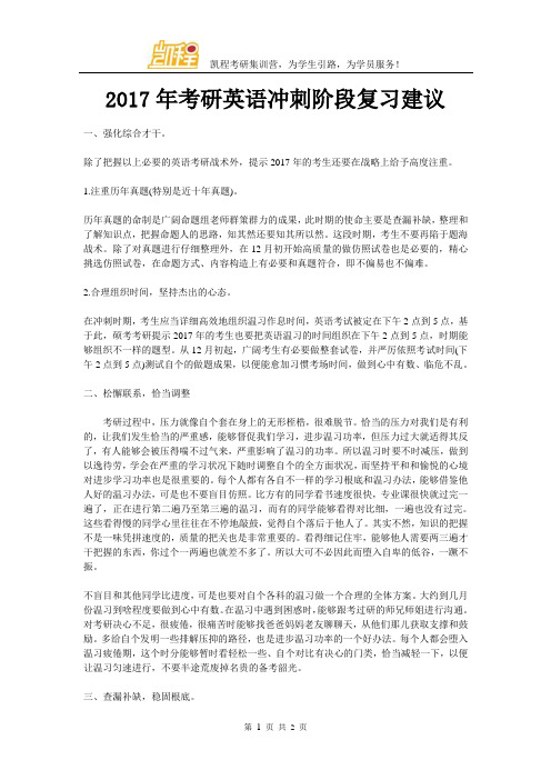 2017年考研英语冲刺阶段复习建议