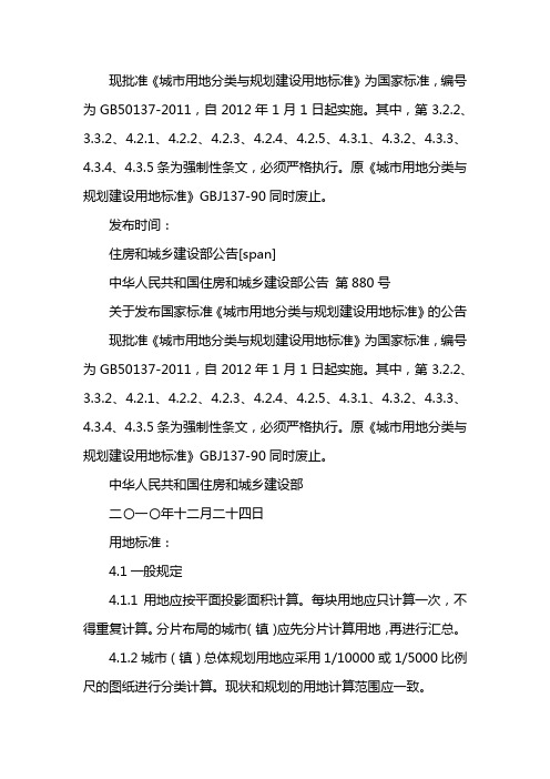 城市用地分类与规划建设用地标准2019