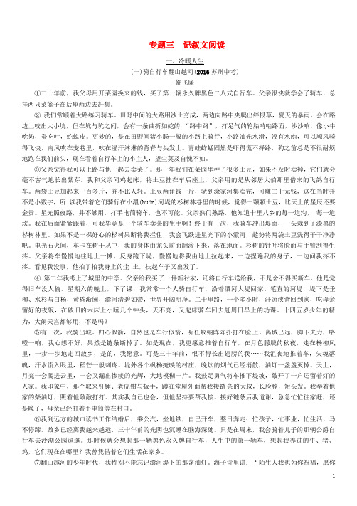 青海专版2018届中考语文总复习第四编现代文阅读专题三记叙文阅读一冷暖人生精练2