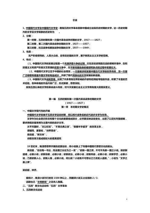 现代文学史第一学期课件