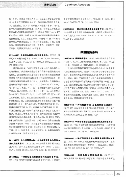 保温隔热涂料