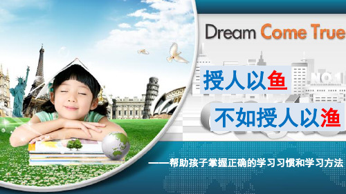 授人以“鱼”,不如授之以“渔”(课堂PPT)