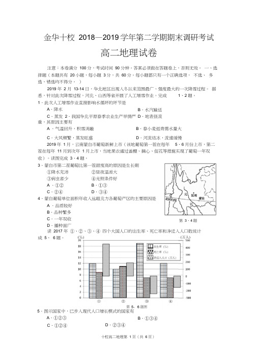 2019年7月金华十校高二地理试卷(附答案及赋分表)