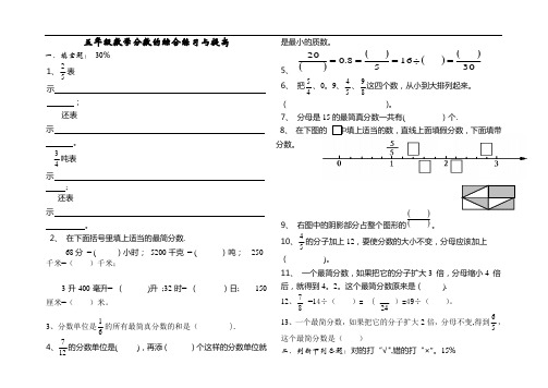 五年级分数的综合练习与提高题