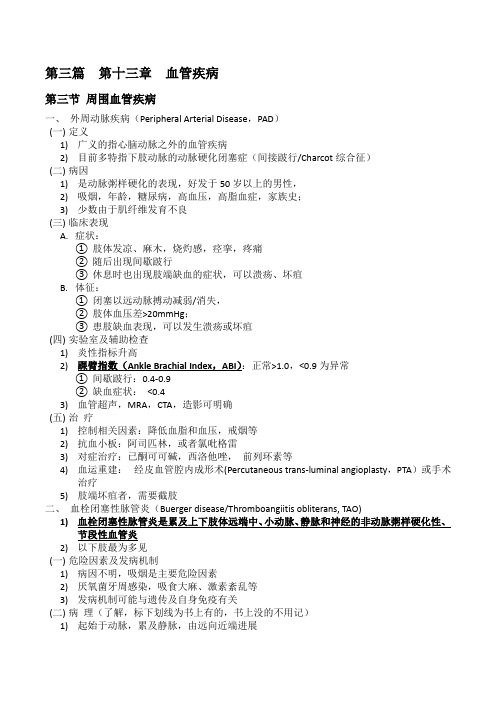 内科学血管疾病,主动脉夹层,心内膜炎