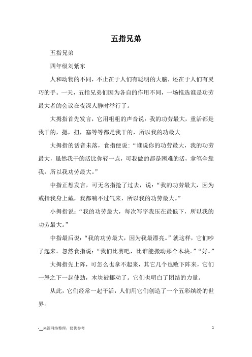 五指兄弟_童话