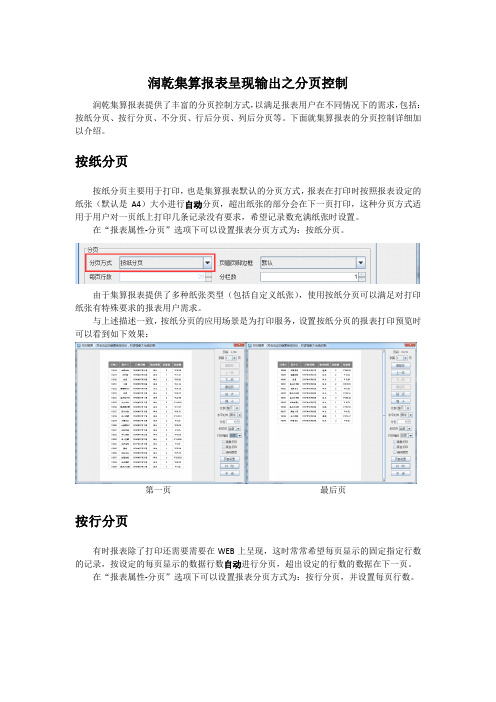润乾集算报表呈现输出之分页控制