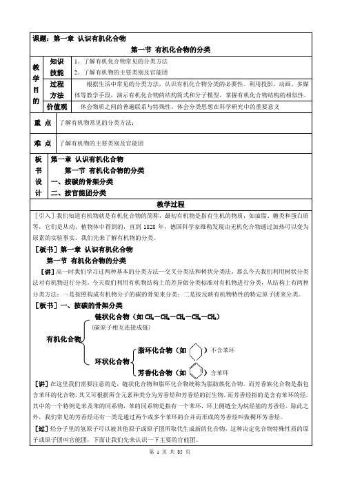 新人教高中化学选修5全部教案