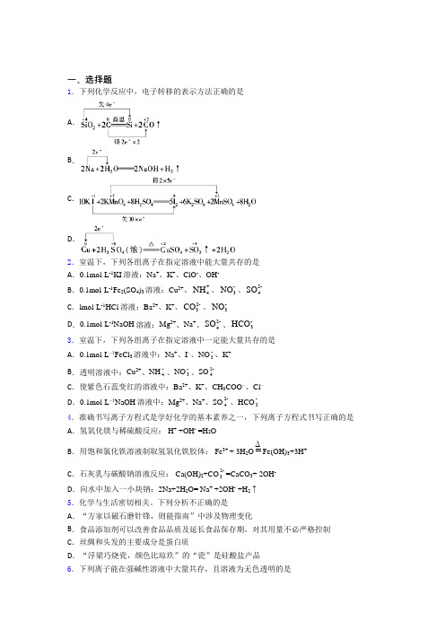 四川宜宾市高中化学必修一第一章《物质及其变化》经典题(答案解析)