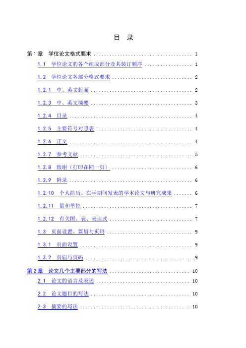 硕士学位论文格式要求