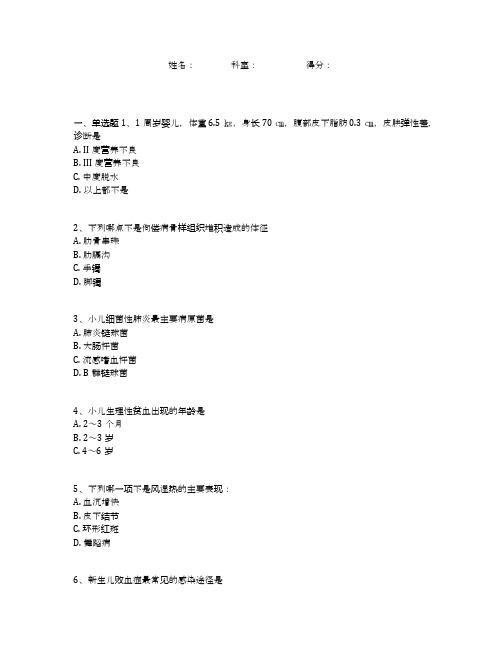 实习儿科考试题(附全部答案)(13)