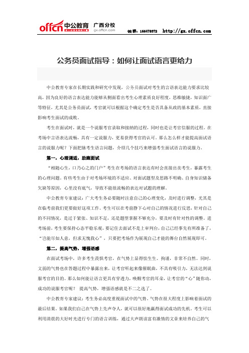 公务员面试指导：如何让面试语言更给力