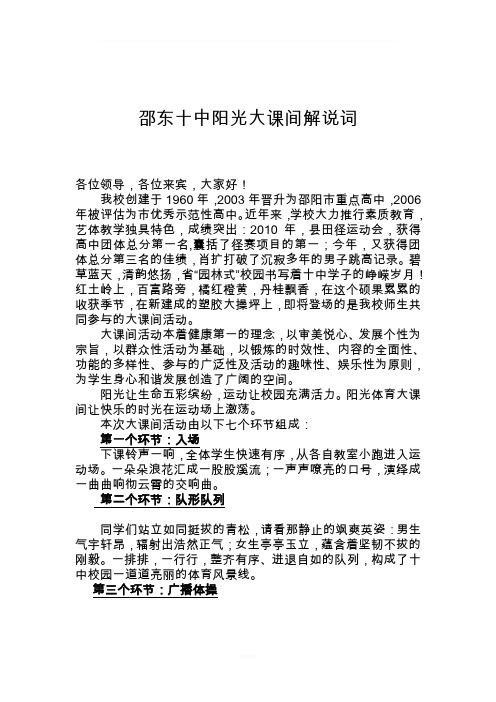 阳光大课间解说词