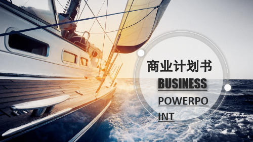 旅居养老商业计划书.ppt