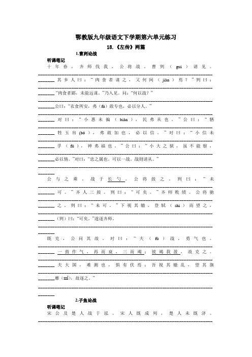 鄂教版九年级语文下学期第六单元练习
