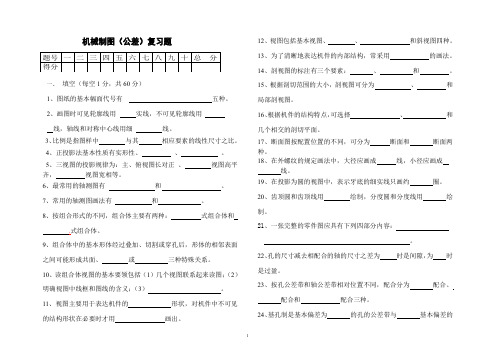 机械制图公差复习题