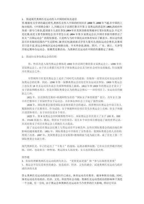 奥林匹克学 作业