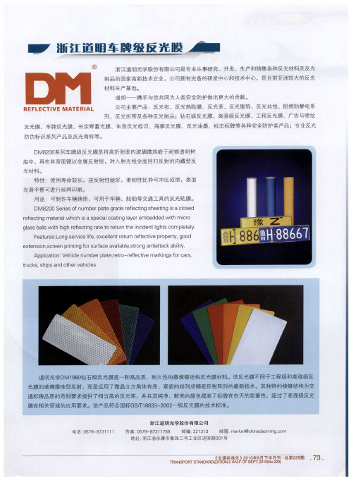 浙江道明车牌级反光膜